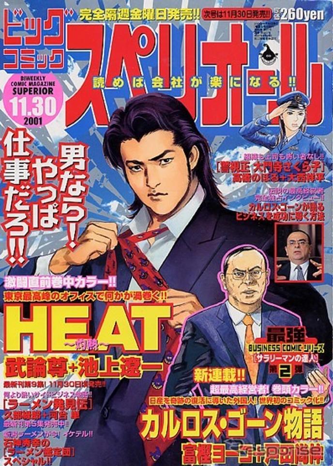 Quand Carlos Ghosn était un héros de manga