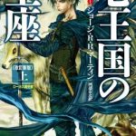 Les livres Game of Thrones et leurs couvertures japonaises Les livres Game of Thrones et leurs couvertures japonaises