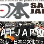 Festival Samurai Japon le 08/11/2015 à Paris